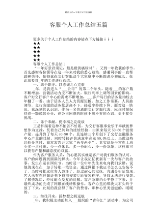 客服个人工作总结五篇