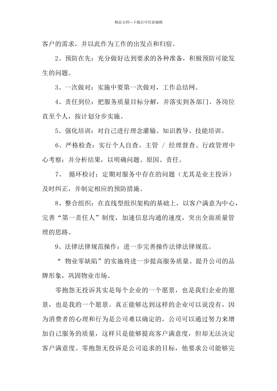 客服个人工作总结四篇_第2页