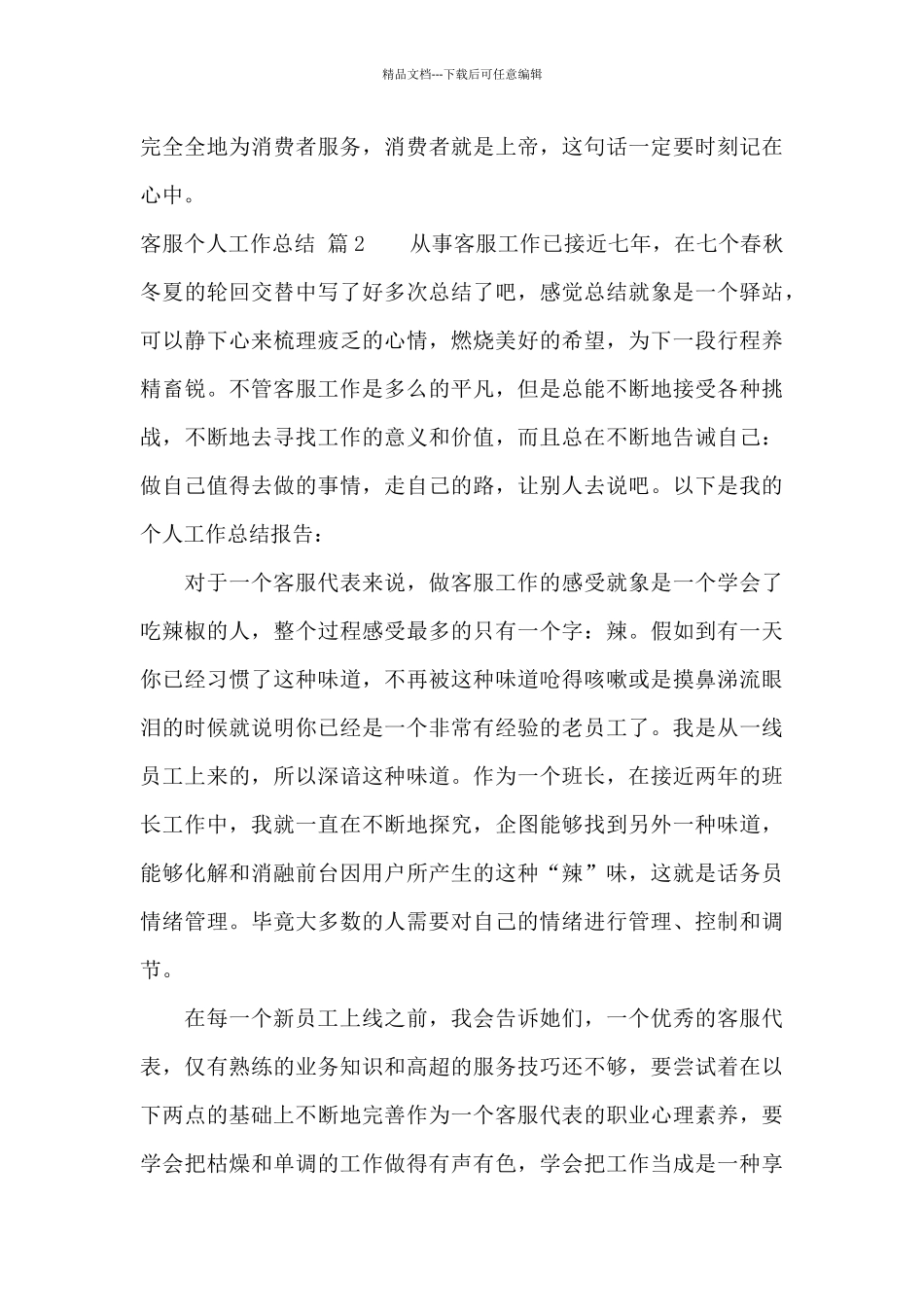 客服个人工作总结四篇_第3页