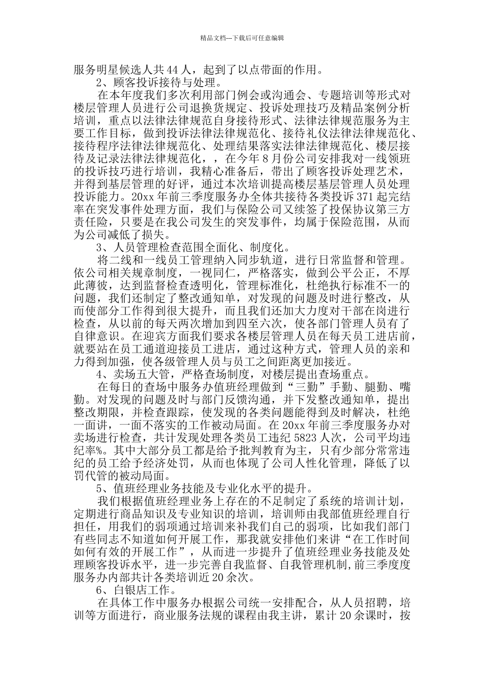 客服个人工作总结推荐9篇_第3页