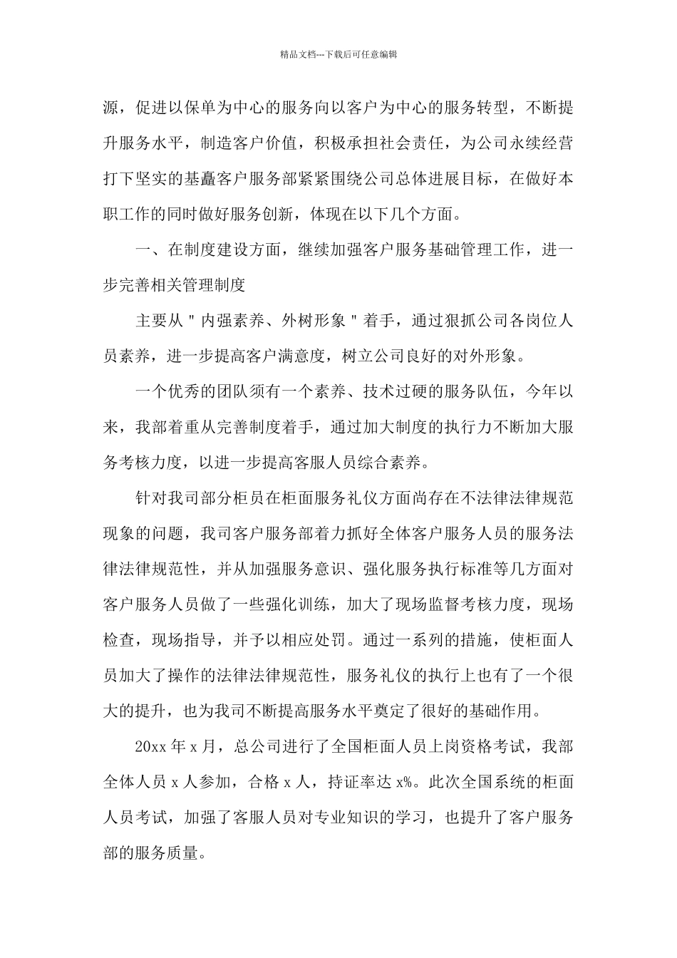 客服个人工作总结集锦10篇_第3页