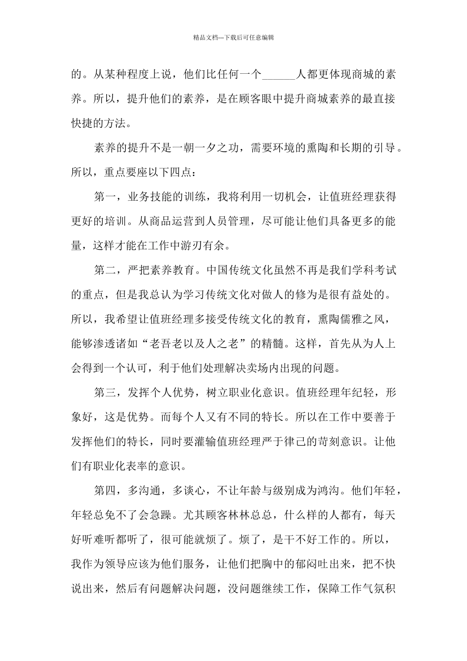 客服个人工作述职报告_第2页