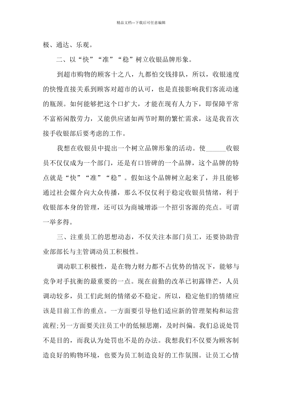 客服个人工作述职报告_第3页