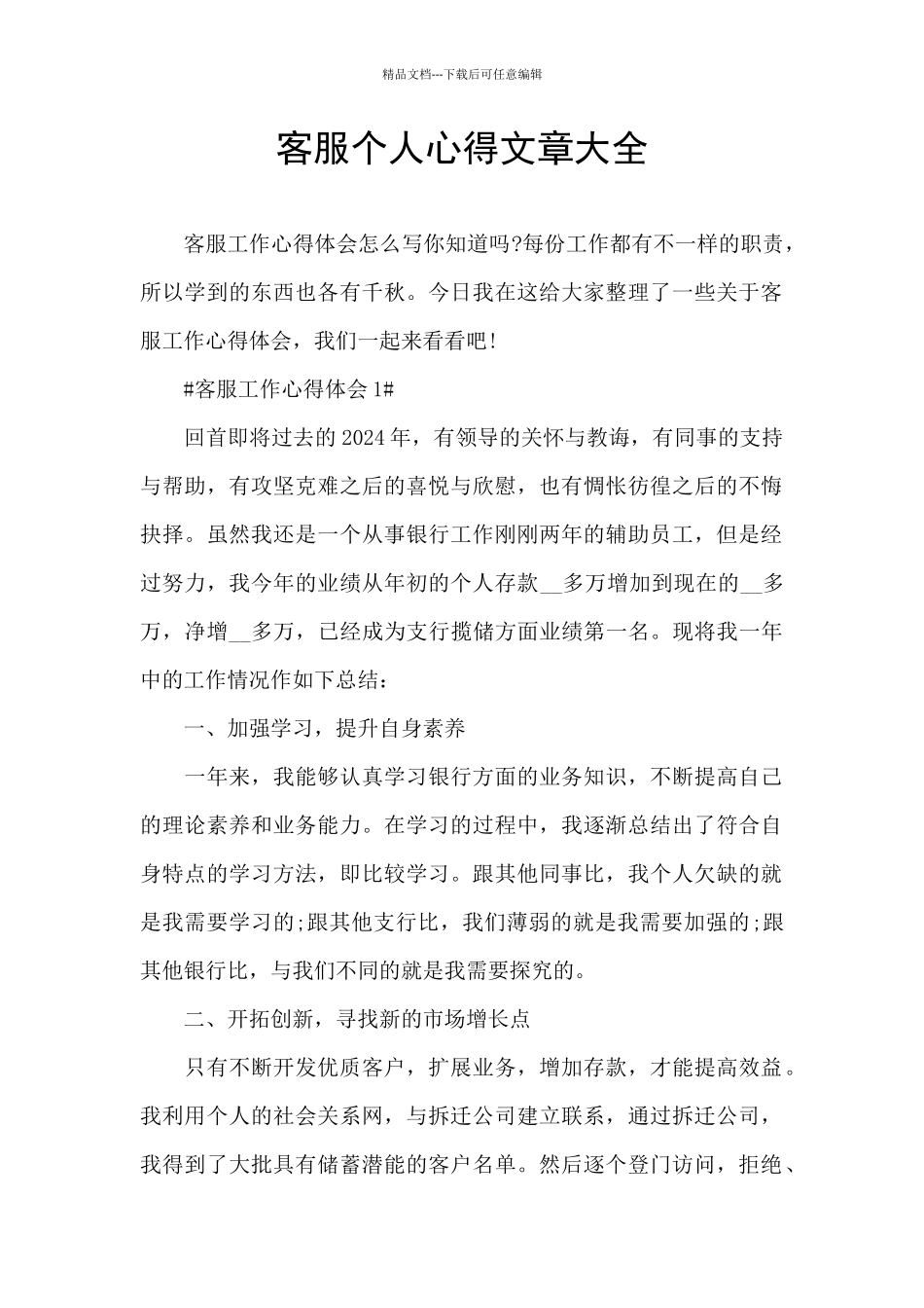 客服个人心得文章大全_第1页