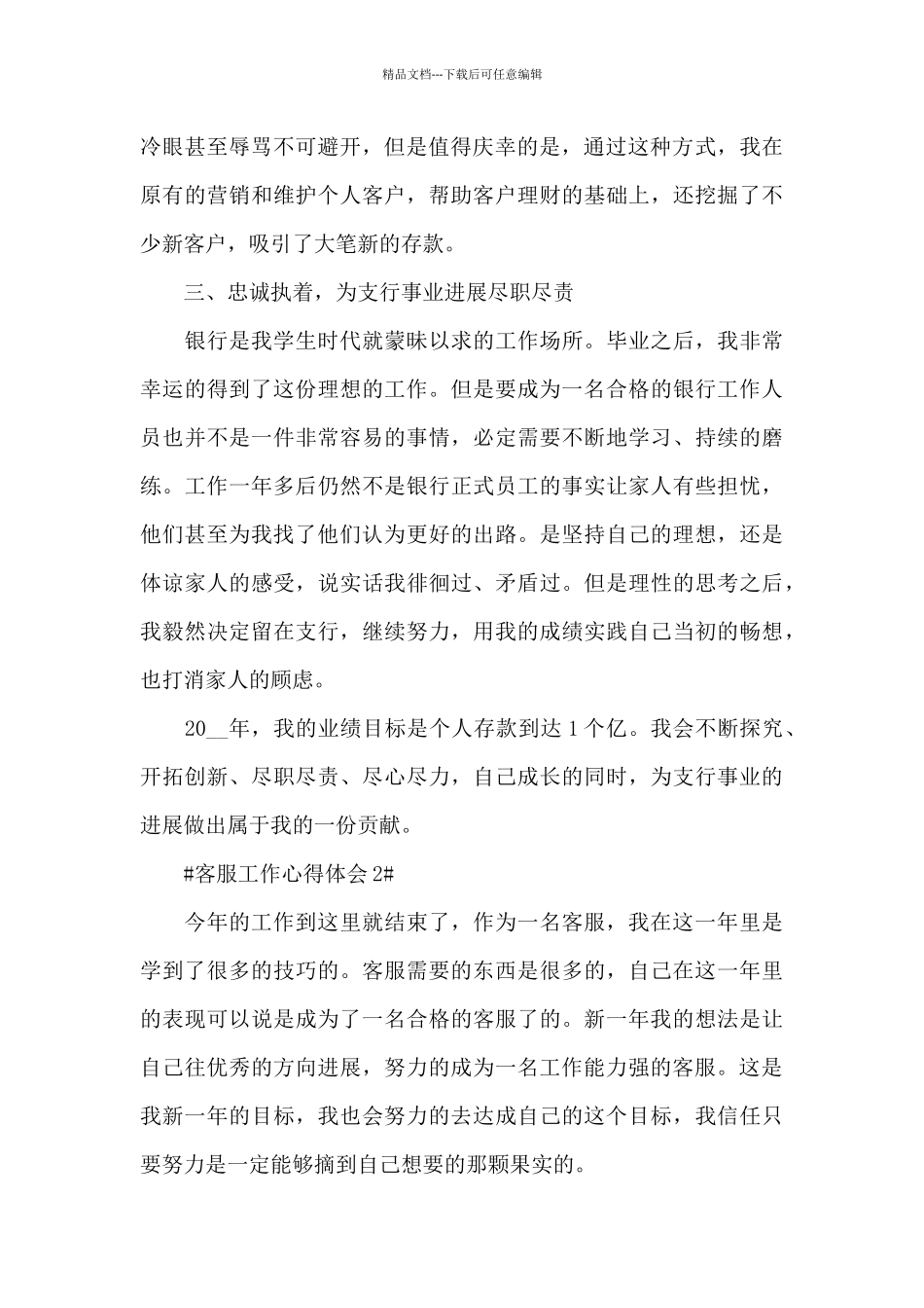客服个人心得文章大全_第2页