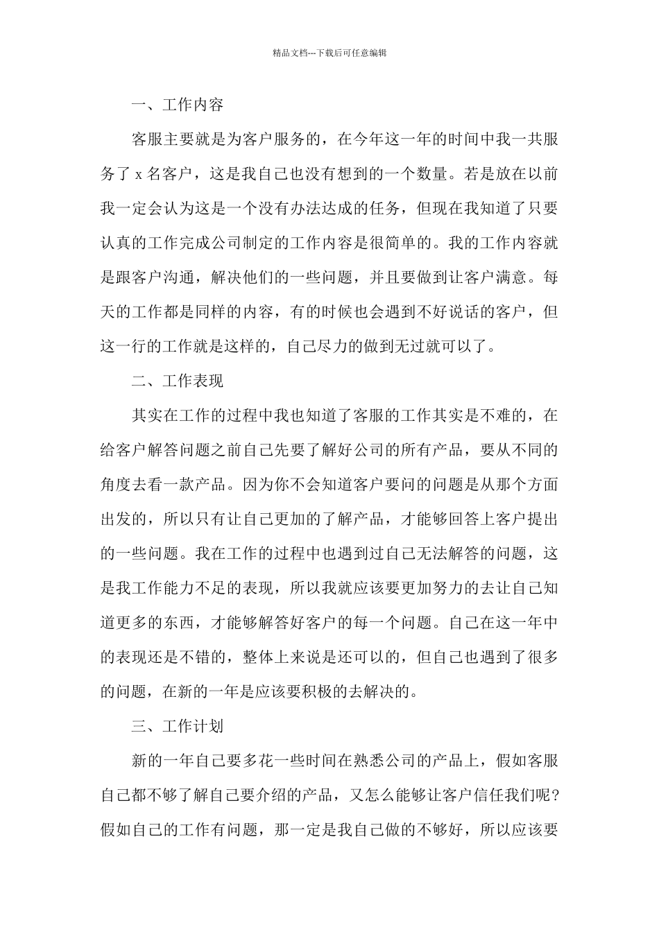 客服个人心得文章大全_第3页