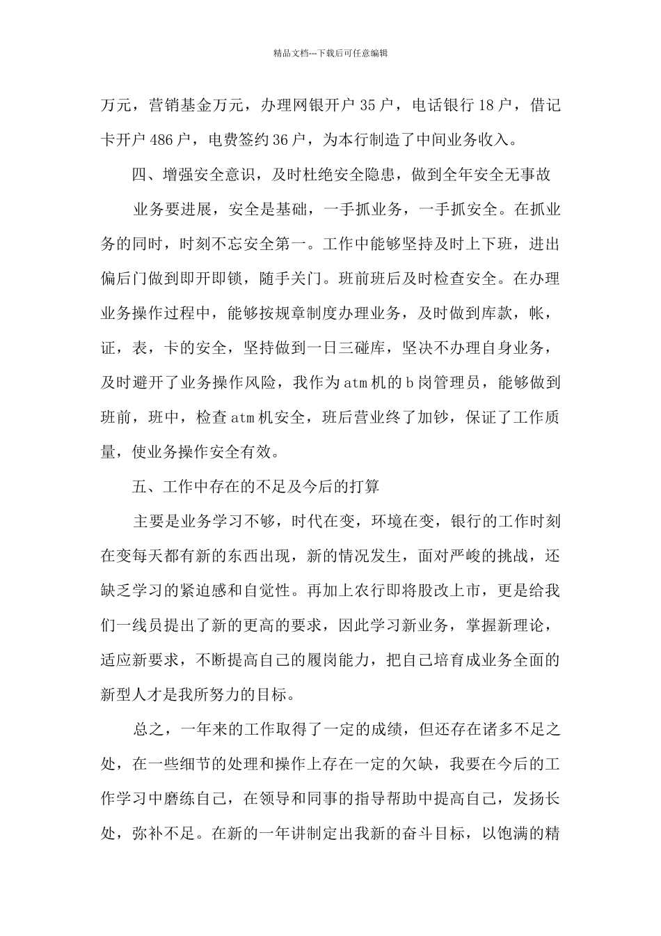 客服个人工作总结范例5篇_第2页