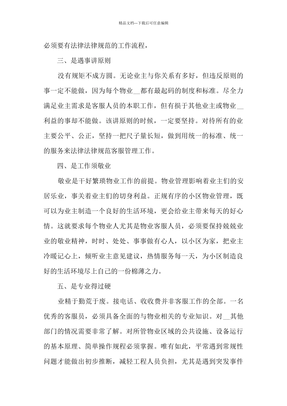 客服个人总结范文_第2页