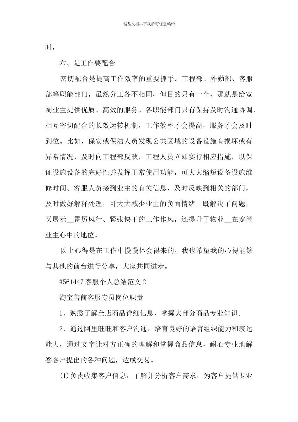 客服个人总结范文_第3页