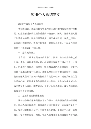客服个人总结范文