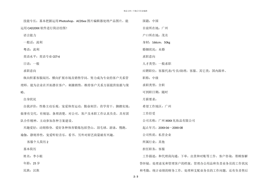 客服个人简历模板_第2页