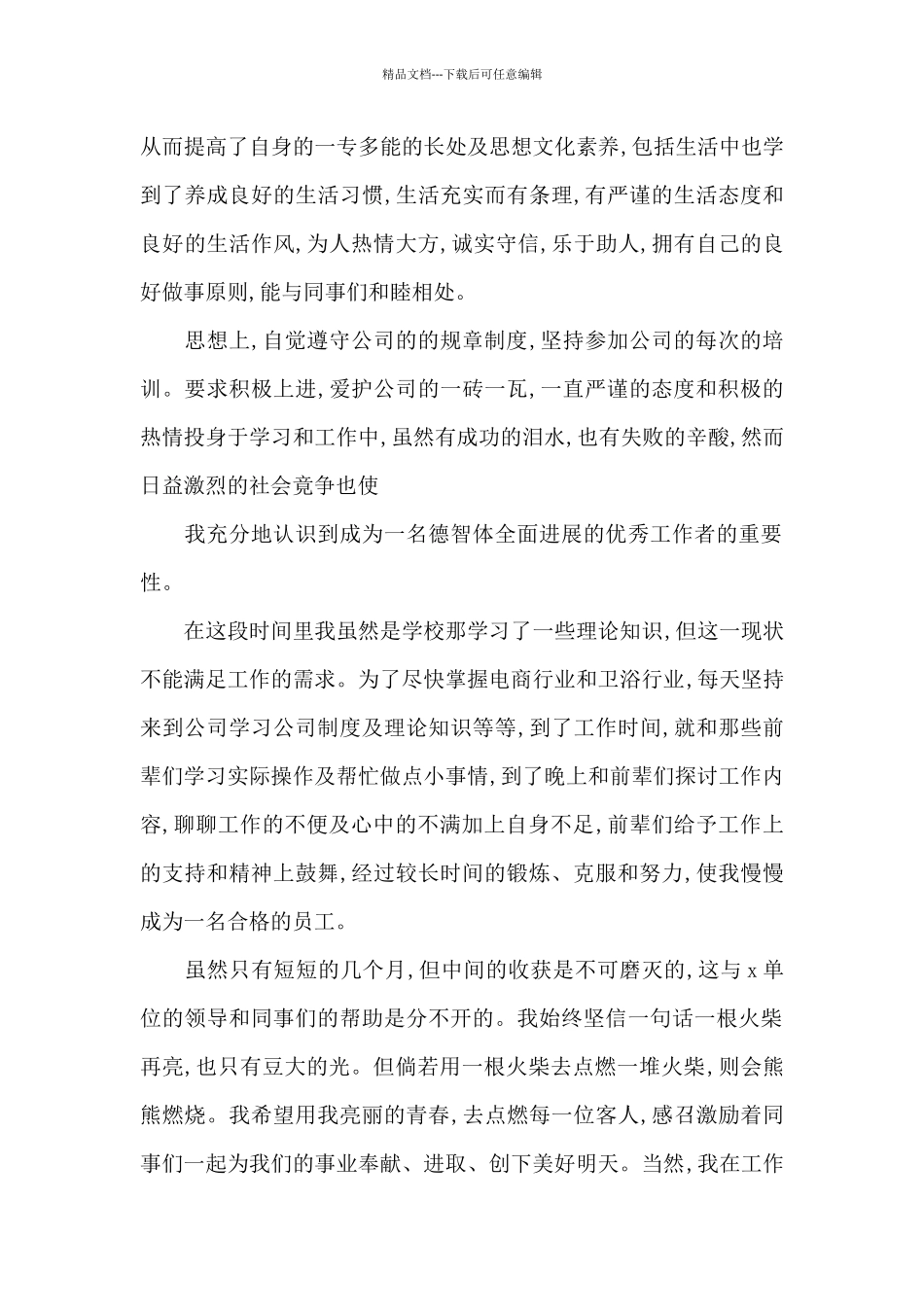 客服个人试用期转正工作总结_第3页