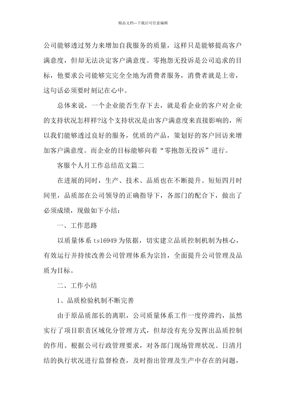 客服个人月工作总结_第2页