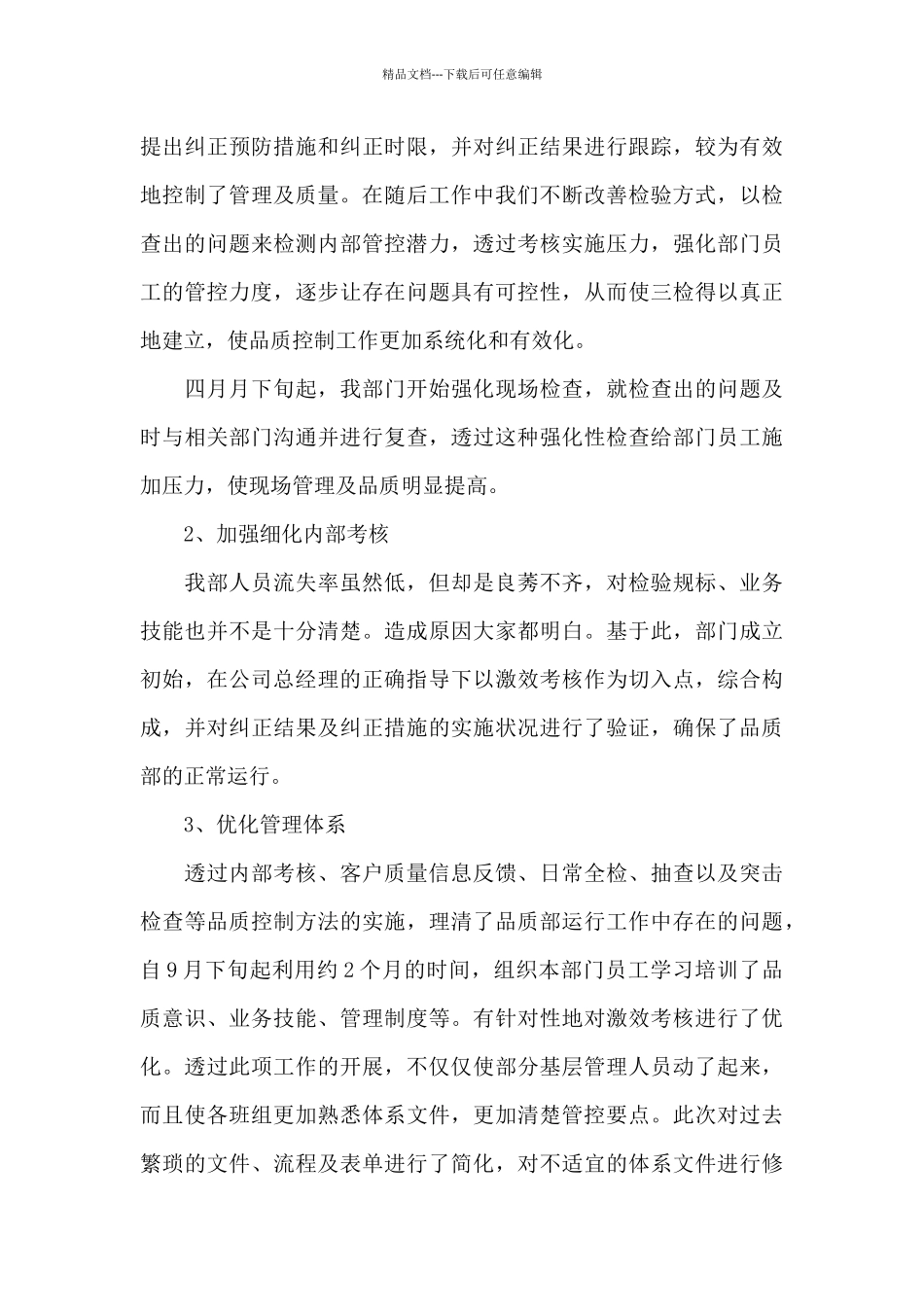 客服个人月工作总结_第3页