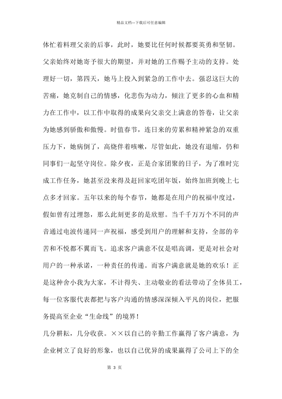 客服中心客服先进事迹_第3页
