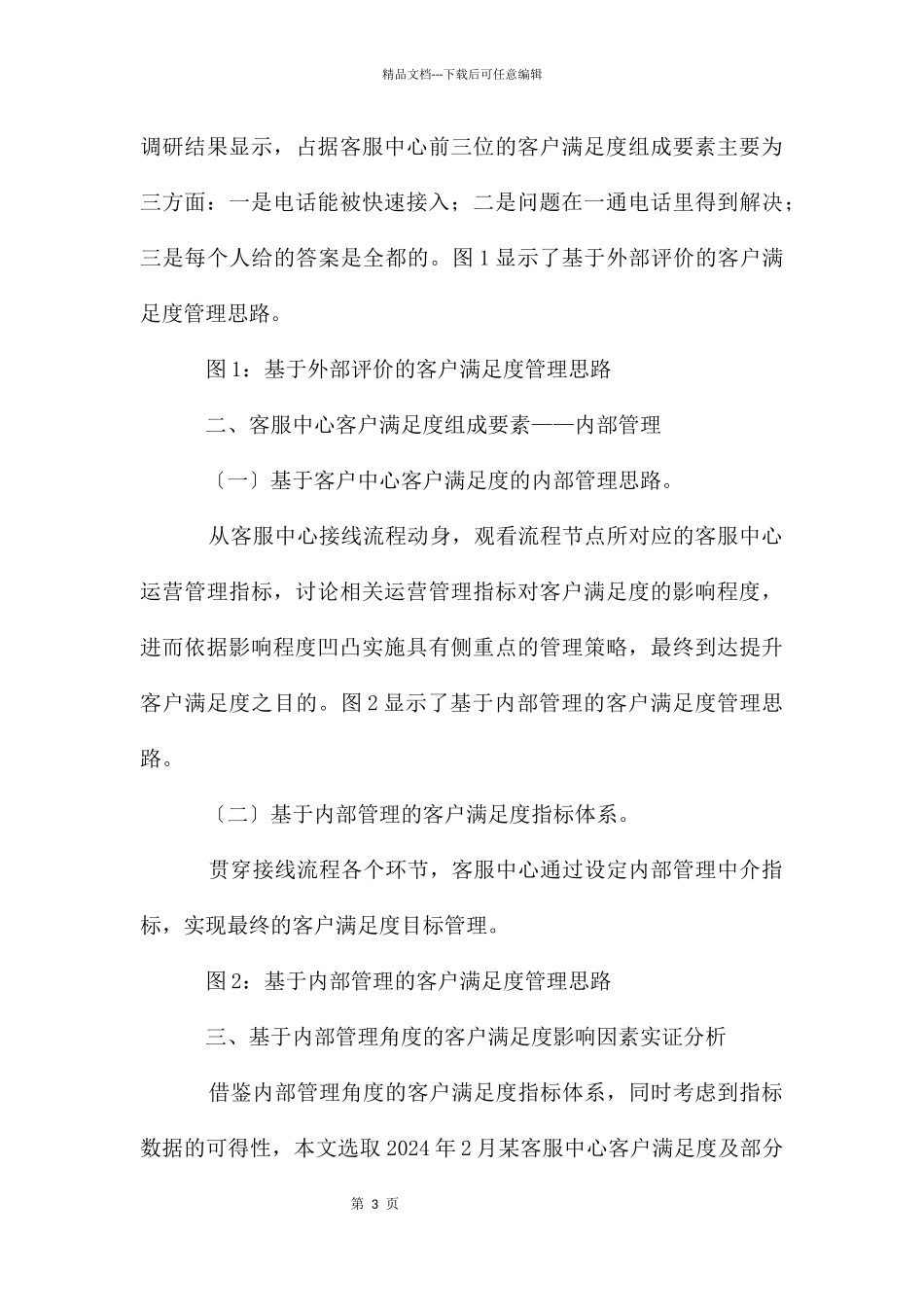 客服中心客户满意度研究_第3页