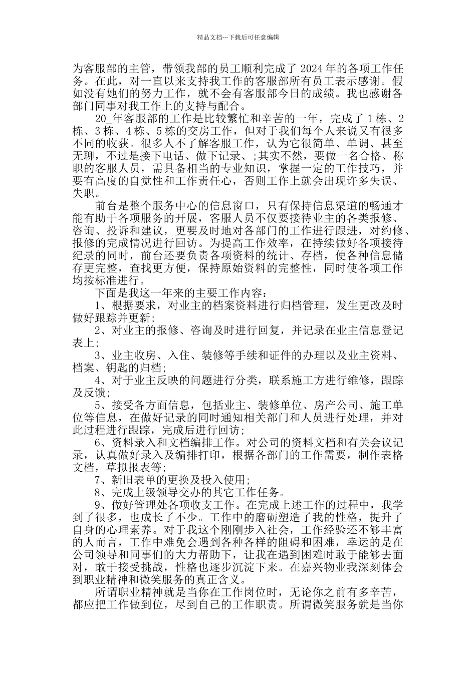 客服主管个人工作心得范文五篇_第2页