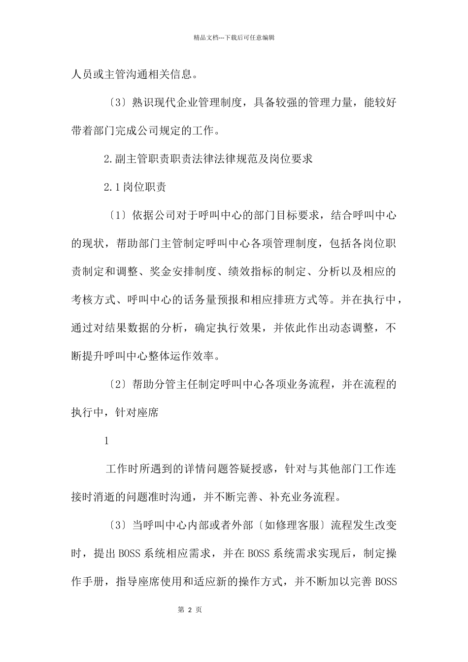 客服中心呼叫中心岗位职责_第2页