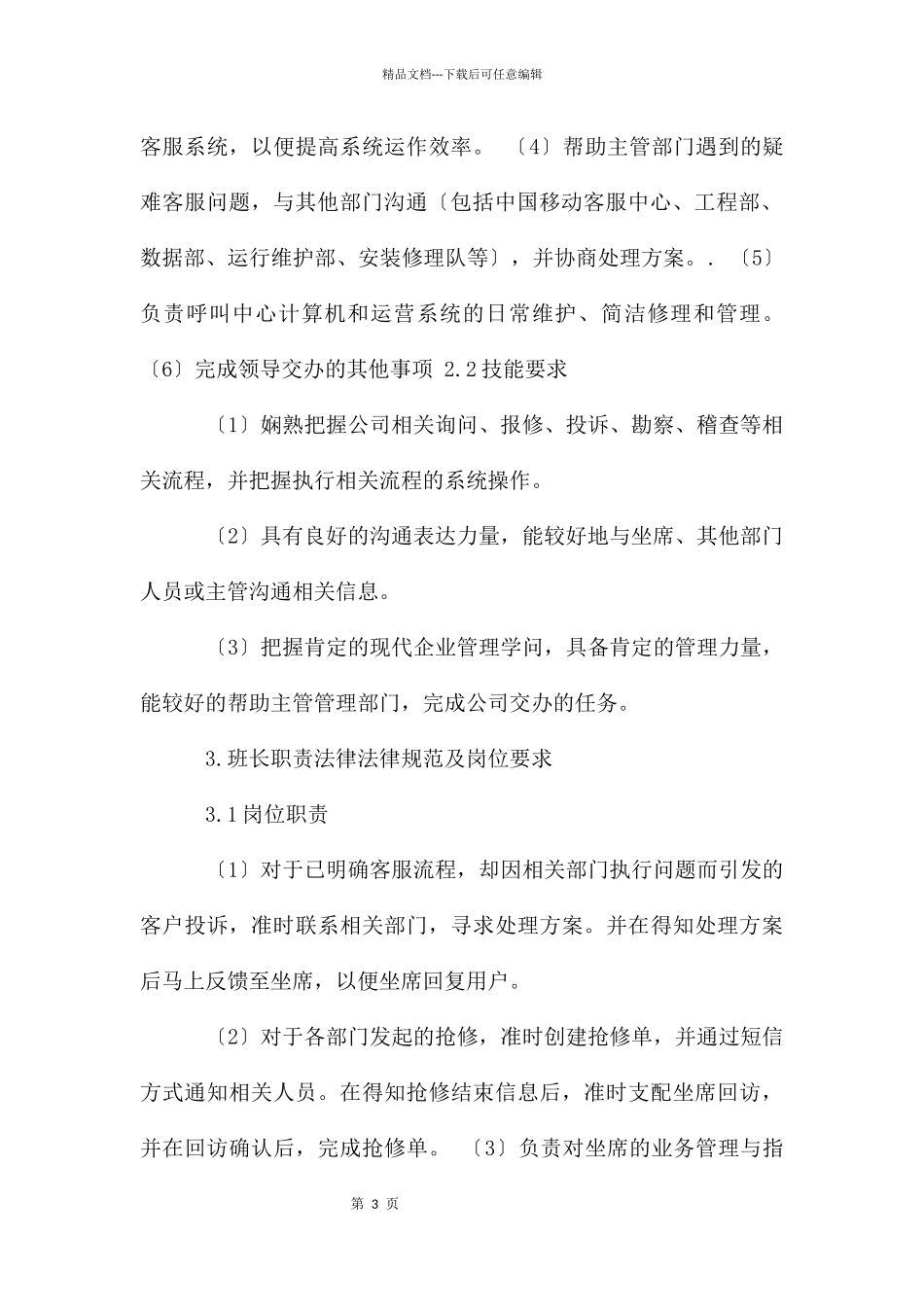 客服中心呼叫中心岗位职责_第3页