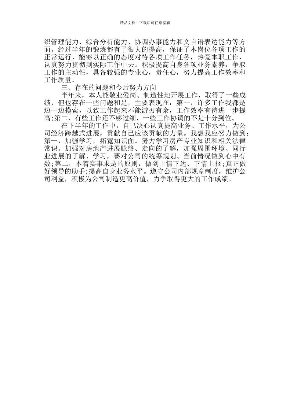 客服主管个人工作总结精选_第2页