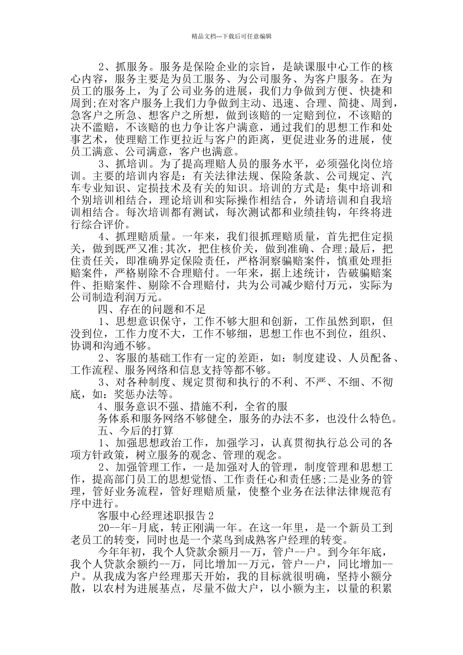 客服中心经理述职报告_第2页