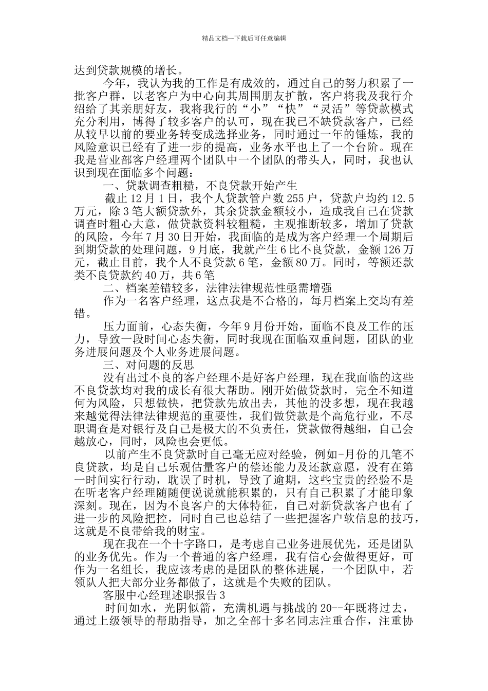 客服中心经理述职报告_第3页