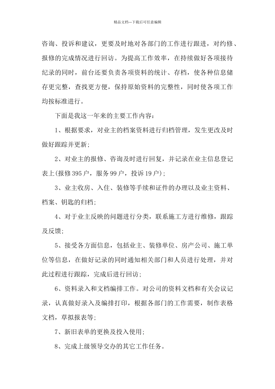 客服主管个人年终工作总结多篇_第2页