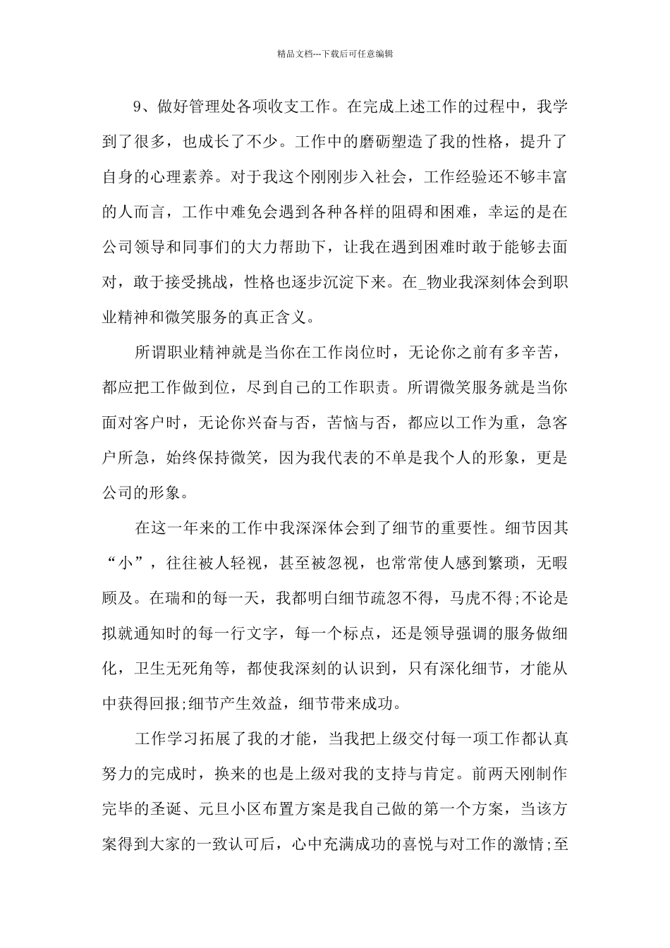 客服主管个人年终工作总结多篇_第3页