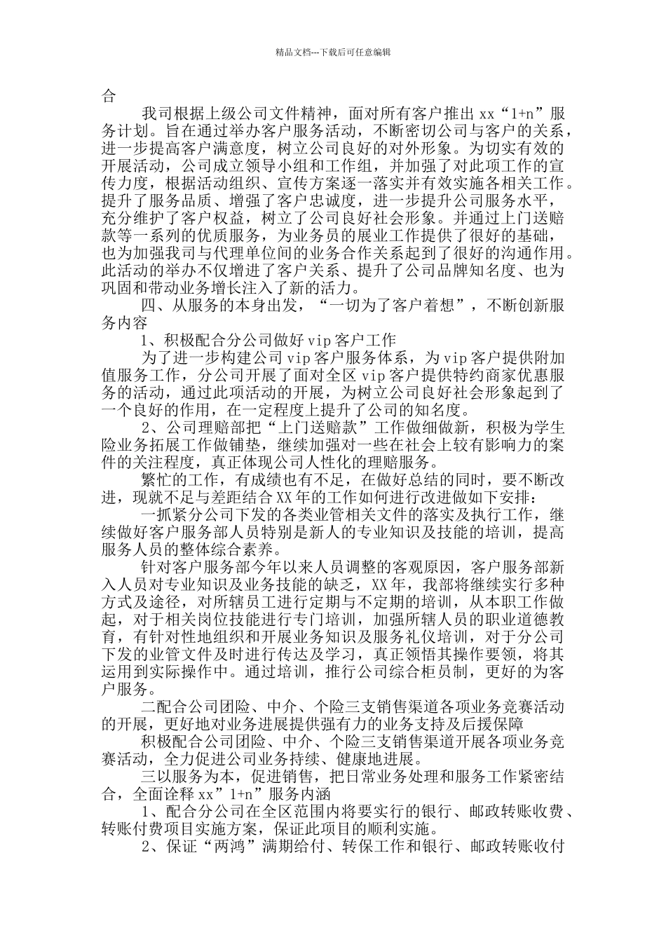 客服个人工作总结_第2页