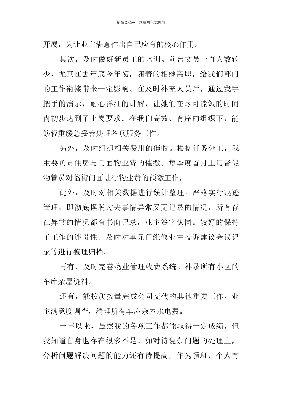 客服主管年终工作总结_第2页