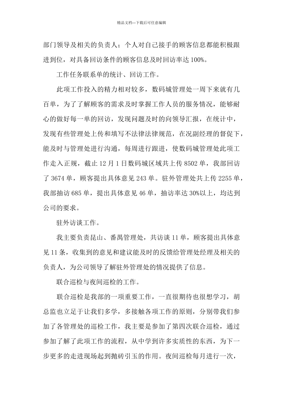 客服主管述职报告二篇_第3页