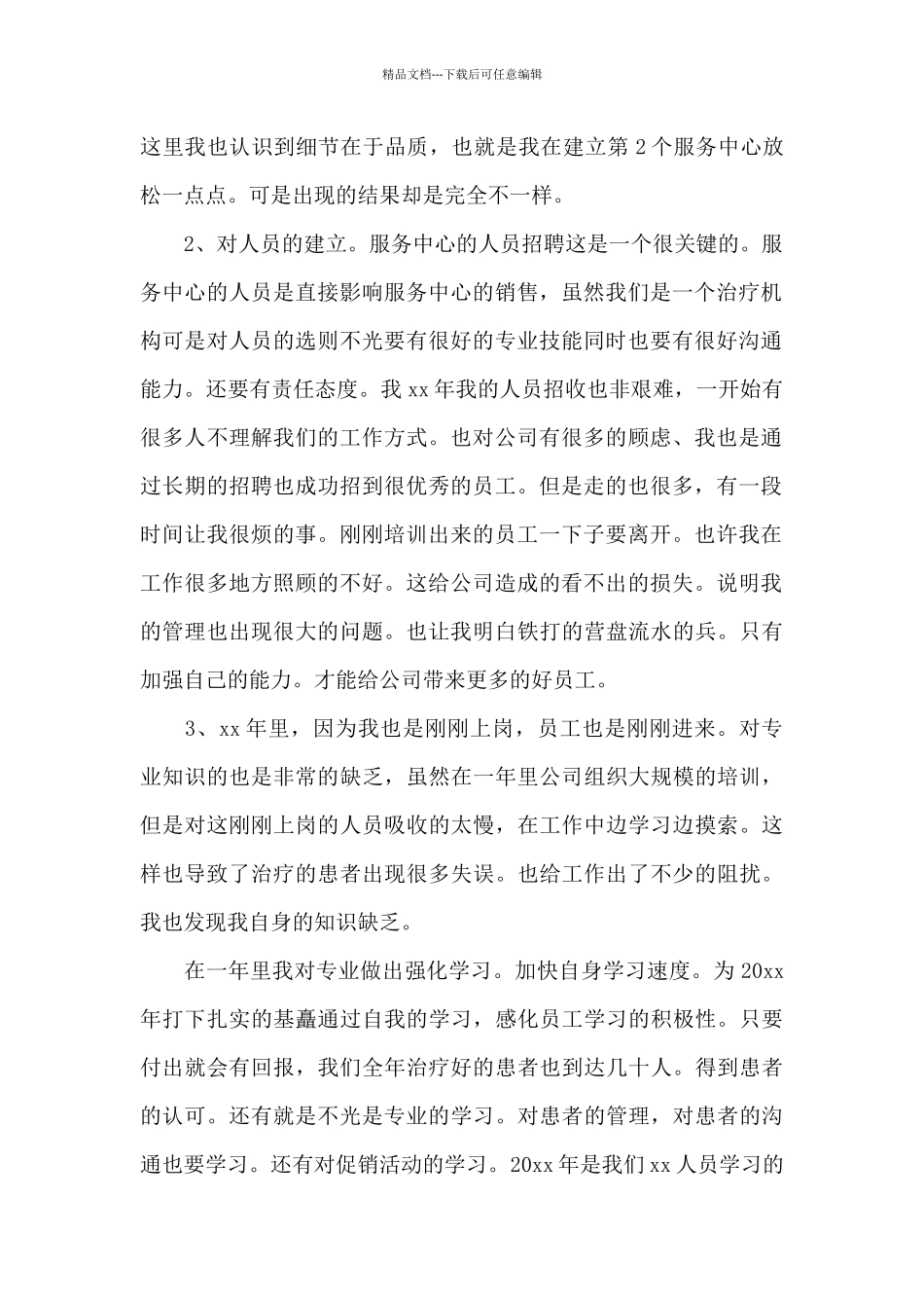 客服人员2024工作总结5篇_第2页