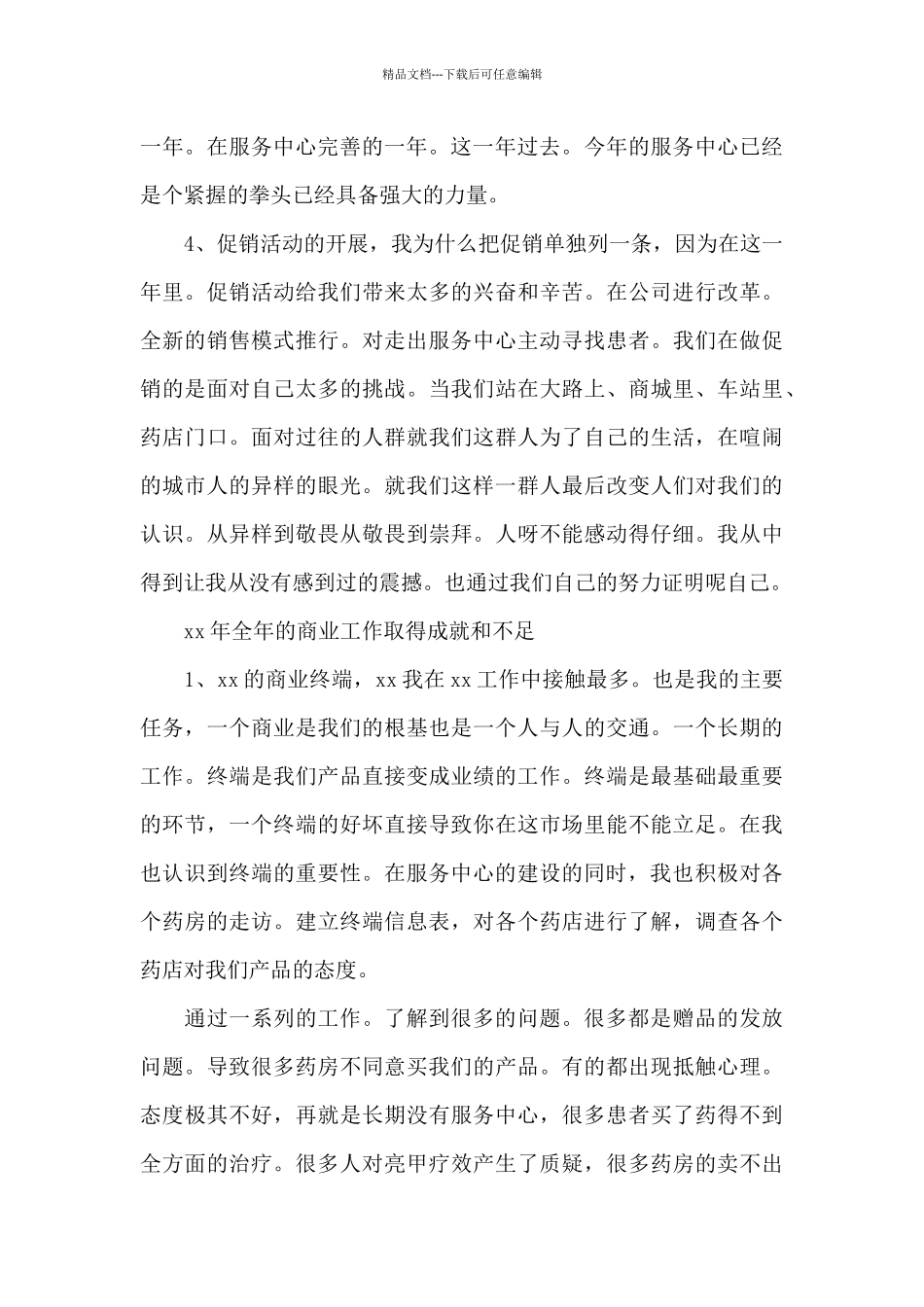 客服人员2024工作总结5篇_第3页