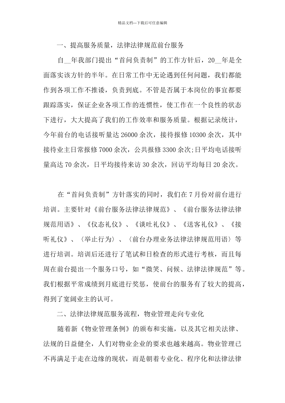 客服人员个人上半年工作总结2024年_第3页