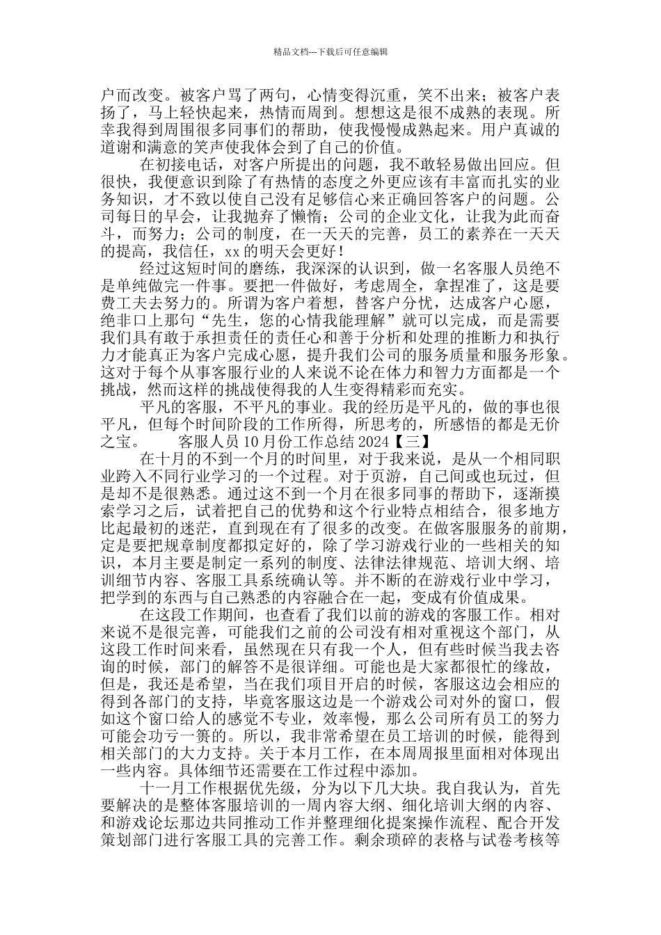 客服人员10月份工作总结2024_第2页