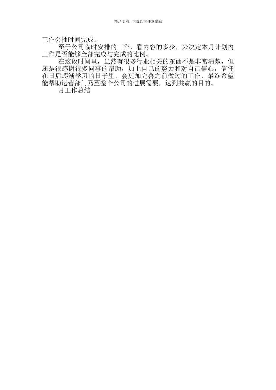 客服人员10月份工作总结2024_第3页
