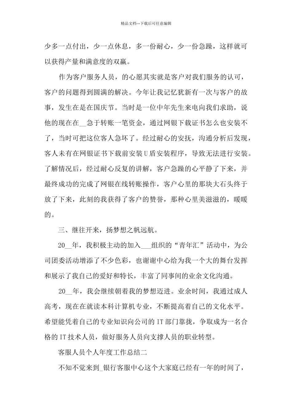 客服人员个人年度工作总结2024范文_第2页
