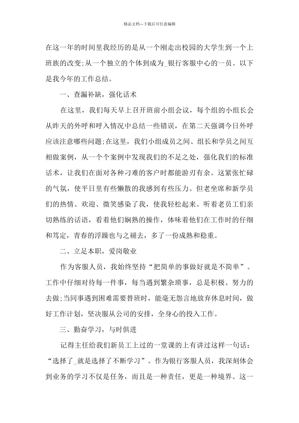 客服人员个人年度工作总结2024范文_第3页