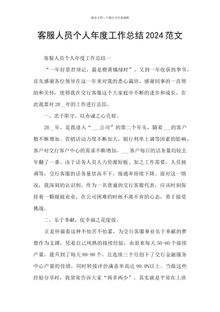 客服人员个人年度工作总结2024范文