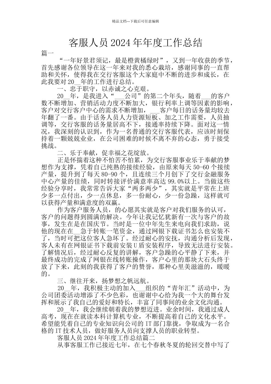 客服人员2024年年度工作总结_第1页