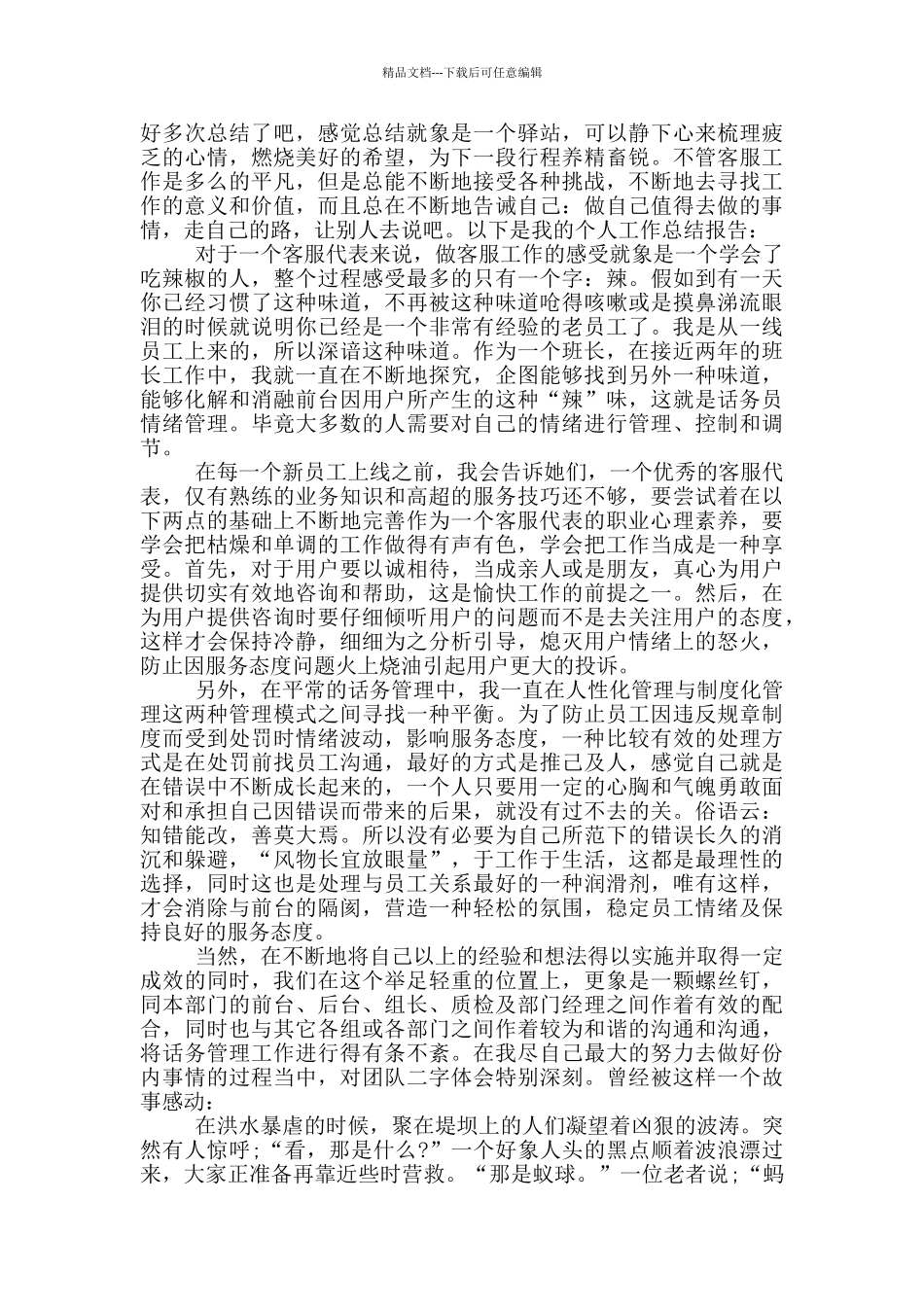 客服人员2024年年度工作总结_第2页