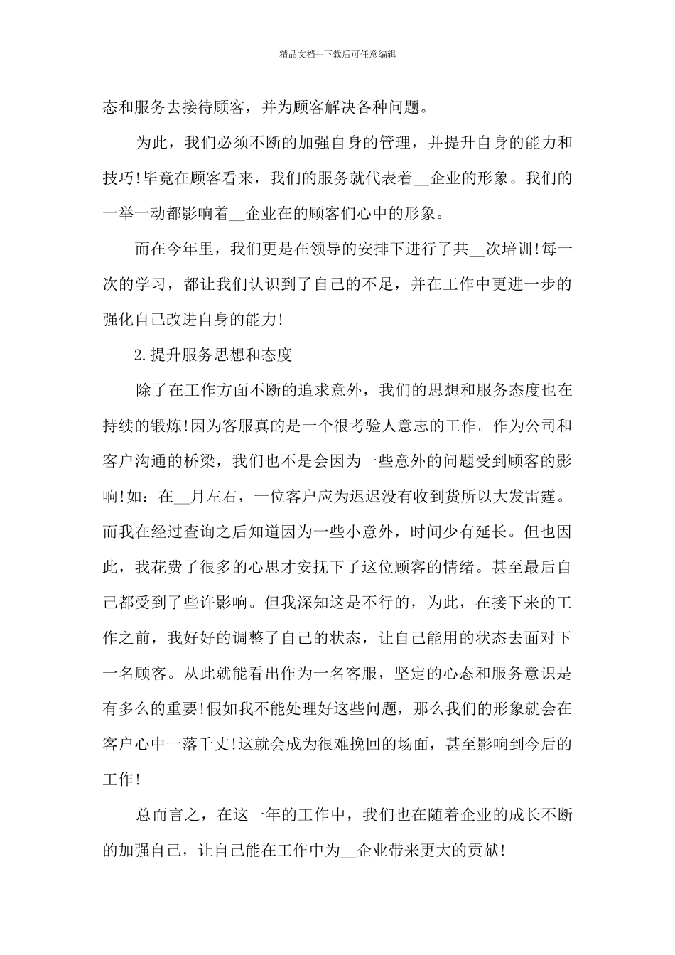 客服人员工作内容的个人总结范文5篇_第3页