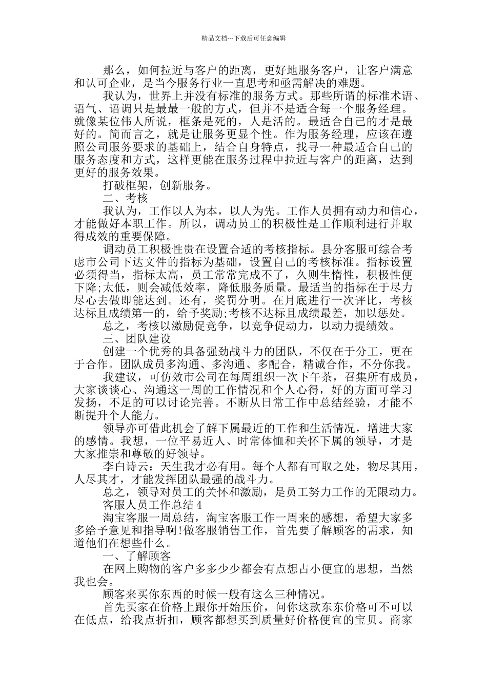 客服人员个人的工作总结范文5篇_第3页