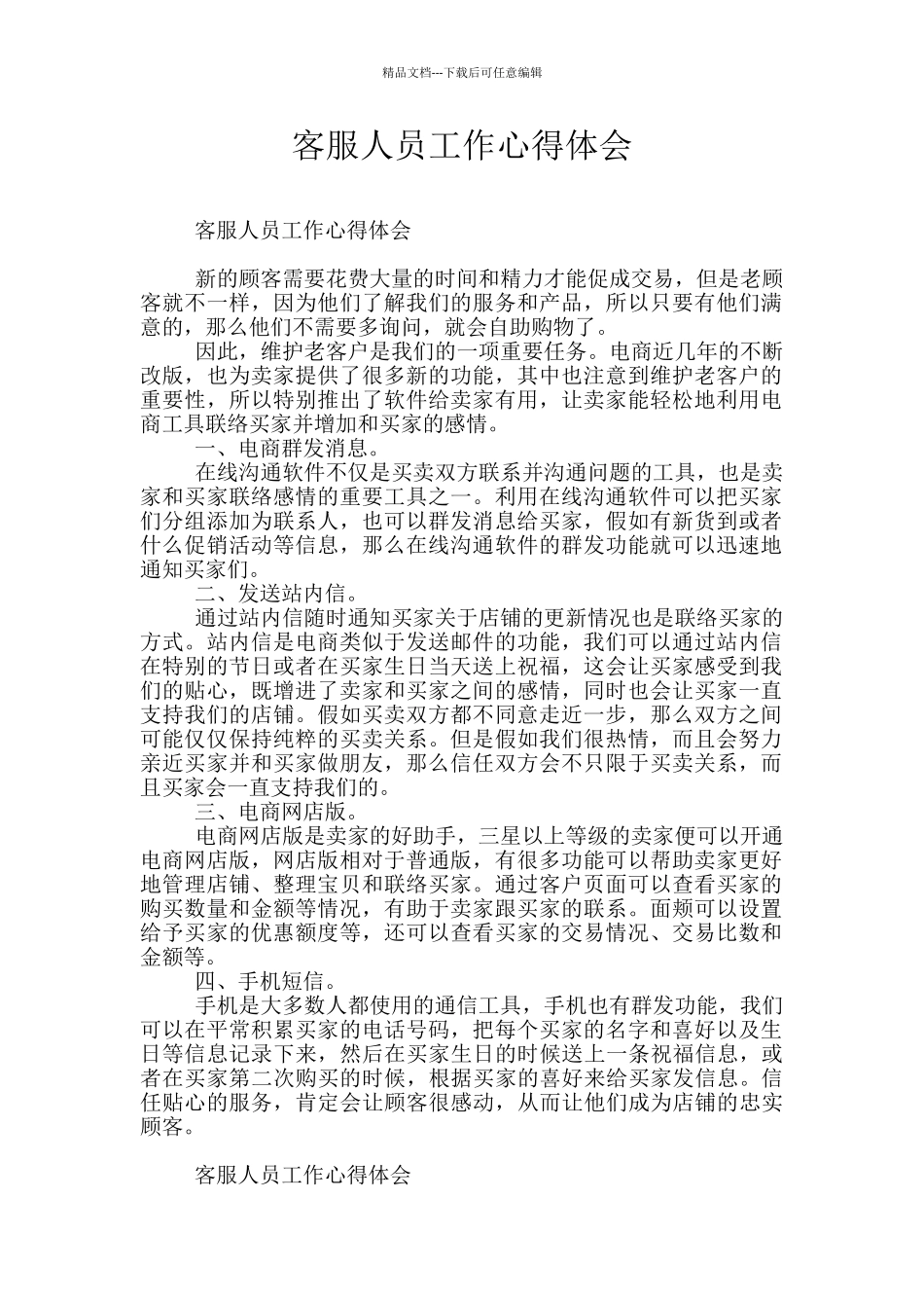 客服人员工作心得体会_第1页