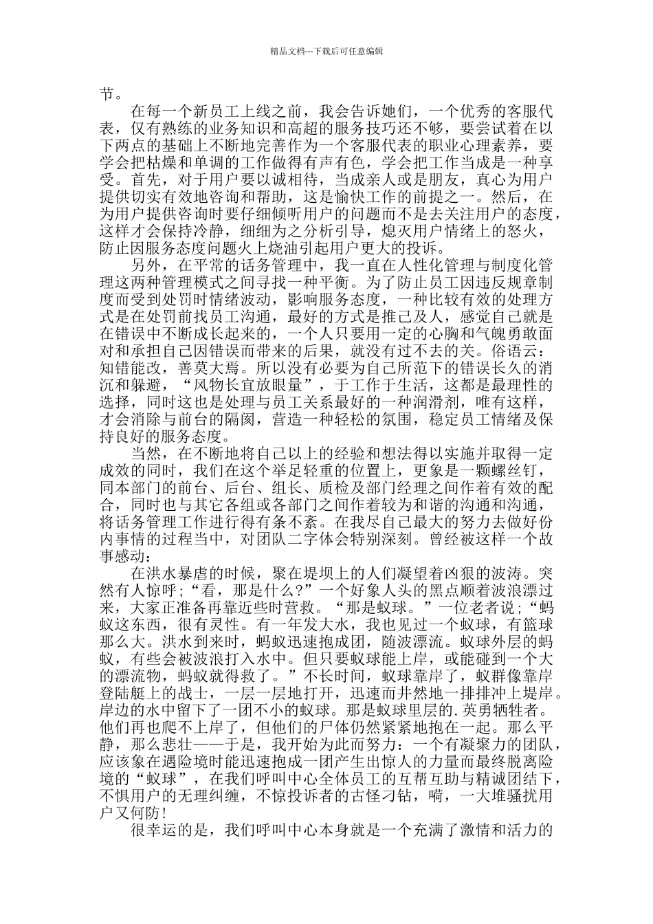 客服人员工作心得总结_第3页