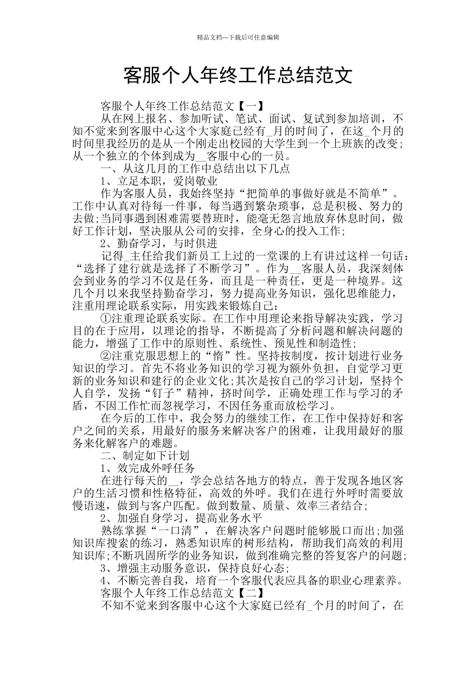 客服个人年终工作总结范文_第1页