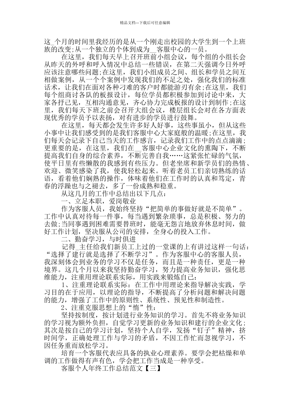 客服个人年终工作总结范文_第2页