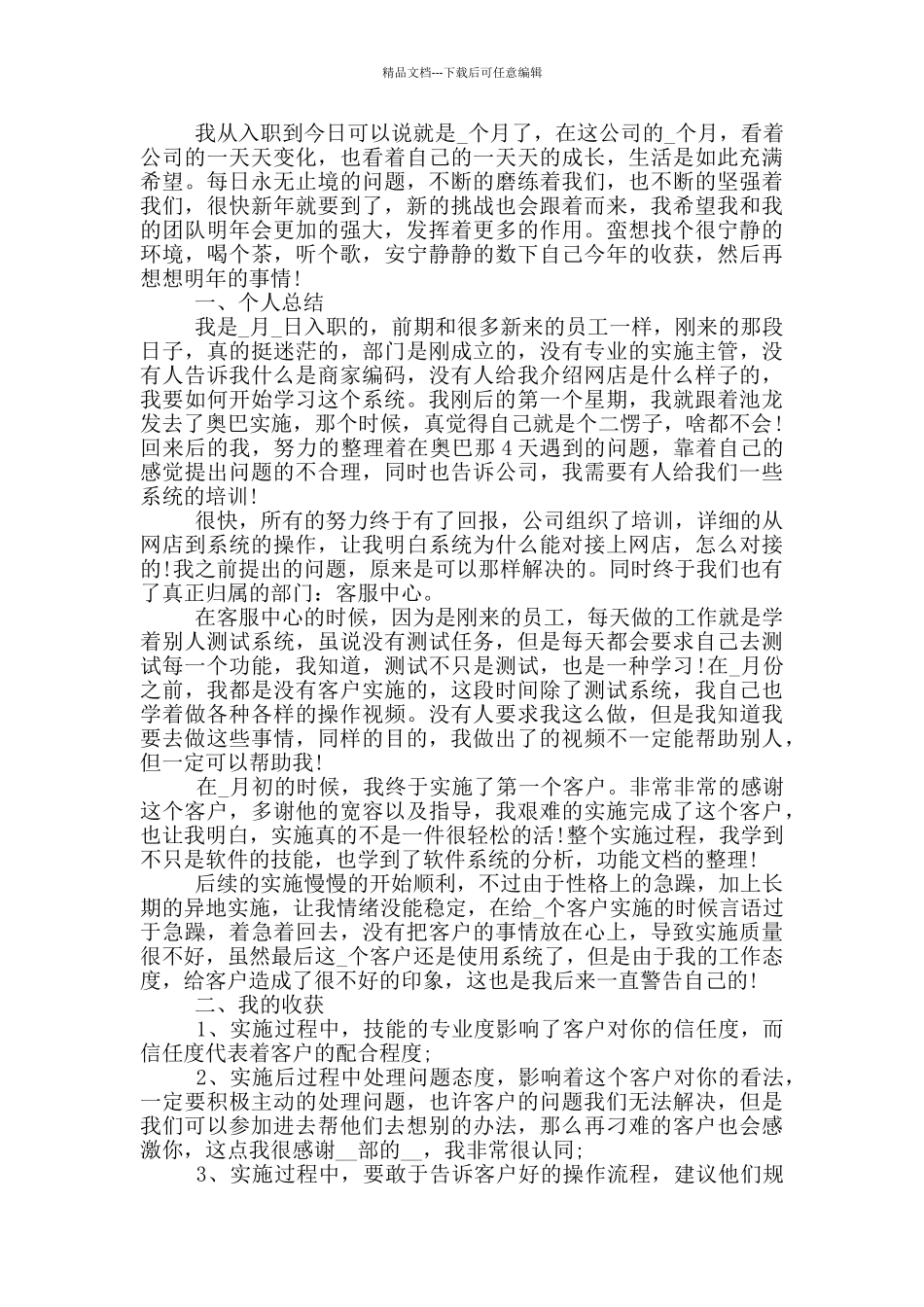 客服个人年终工作总结范文_第3页