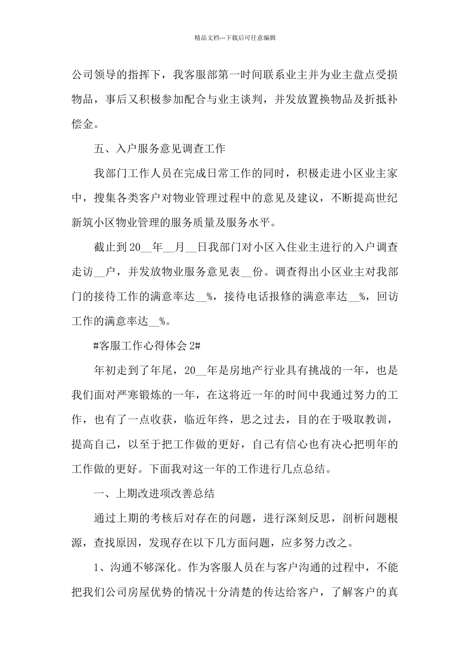 客服人员工作心得体会2024范文_第2页