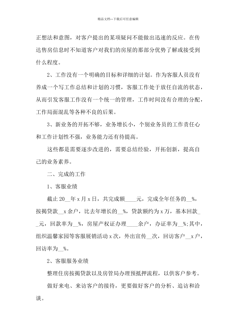 客服人员工作心得体会2024范文_第3页